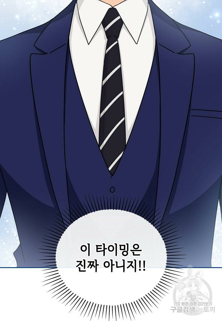 사랑, 하고 있어 2화 82