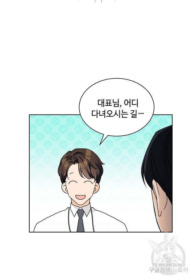 사랑, 하고 있어 2화 83