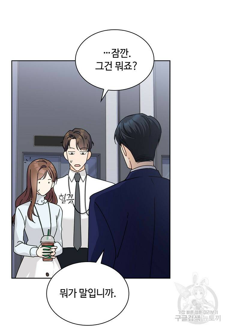 사랑, 하고 있어 2화 84