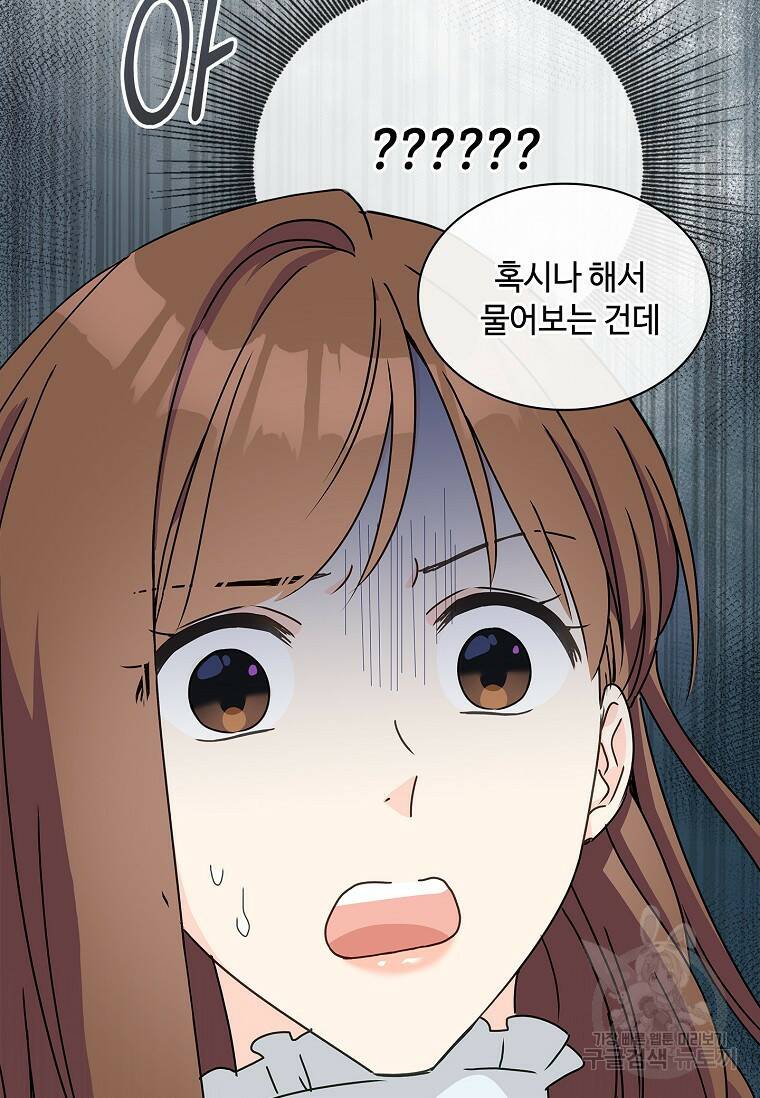 사랑, 하고 있어 2화 88
