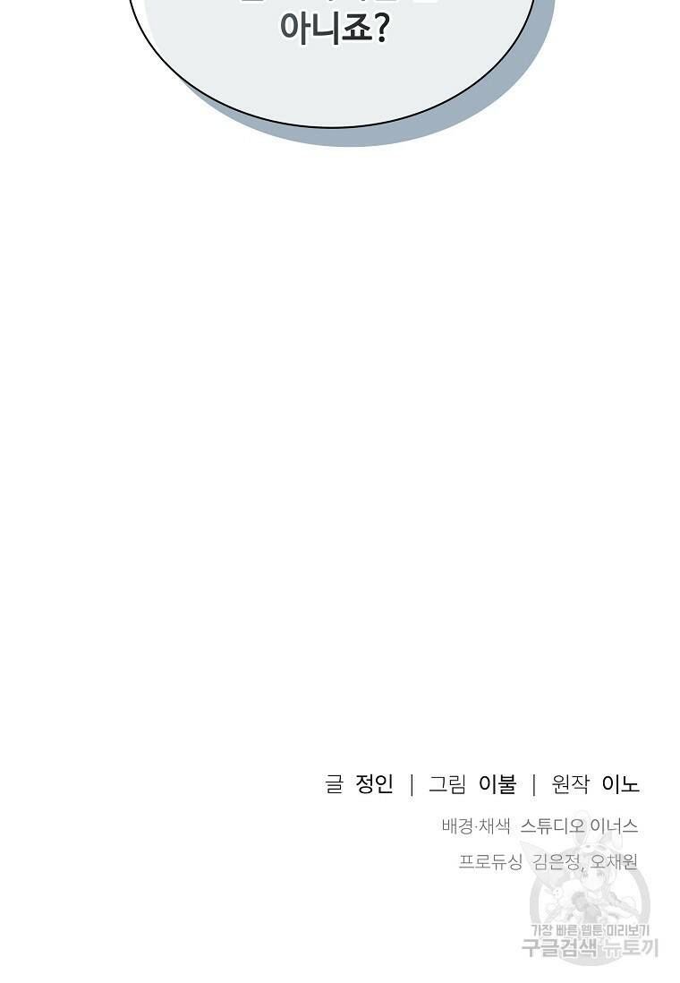 사랑, 하고 있어 2화 90