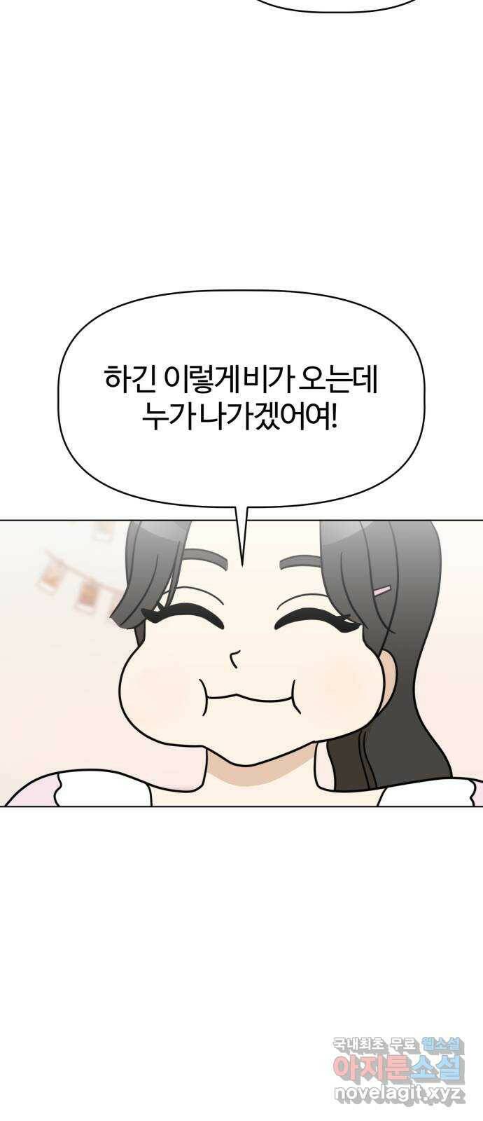 마루는강쥐 23화. 비가 왜 이렇게 많이 와!!!!!!!!!!!!!!!!!!!!! 4