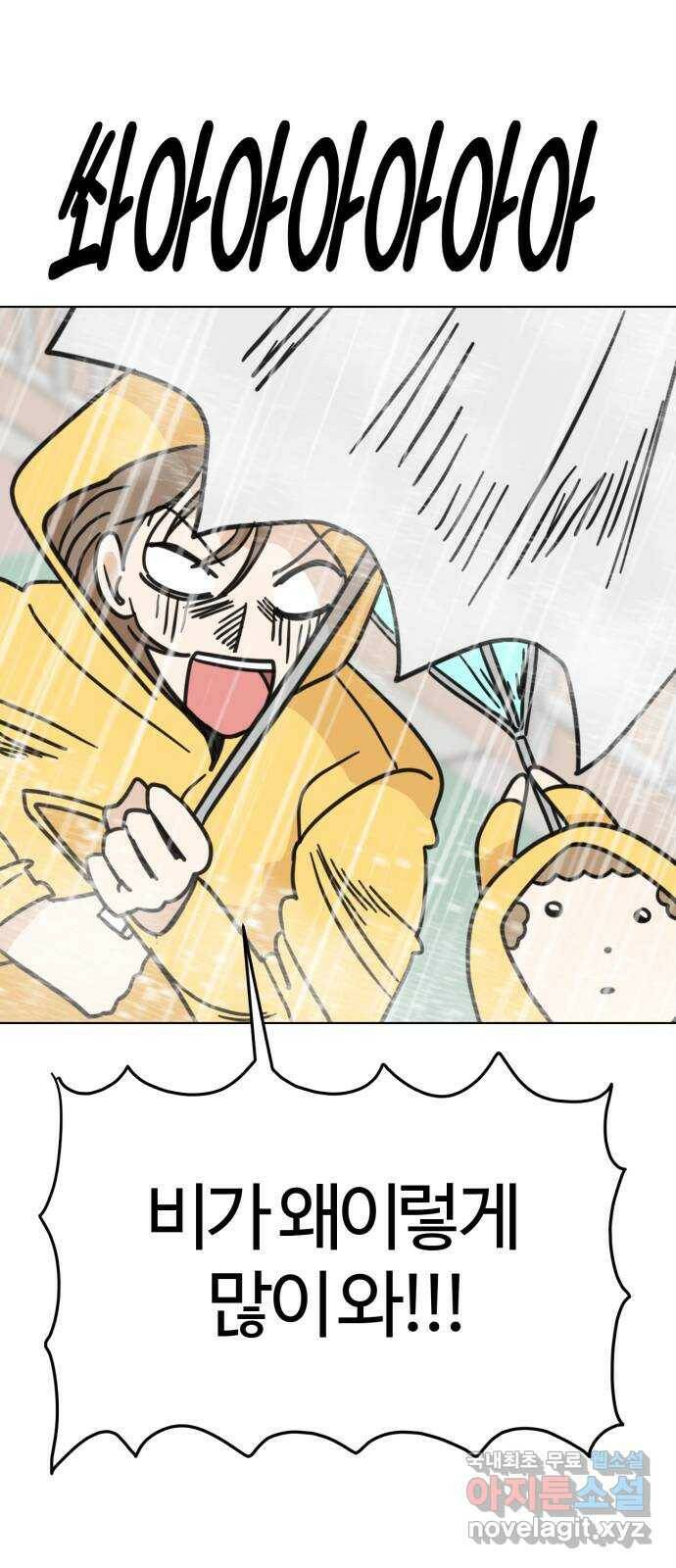 마루는강쥐 23화. 비가 왜 이렇게 많이 와!!!!!!!!!!!!!!!!!!!!! 7