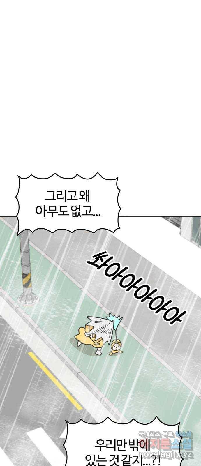 마루는강쥐 23화. 비가 왜 이렇게 많이 와!!!!!!!!!!!!!!!!!!!!! 8