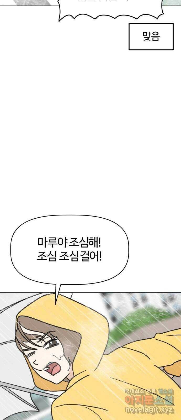 마루는강쥐 23화. 비가 왜 이렇게 많이 와!!!!!!!!!!!!!!!!!!!!! 9