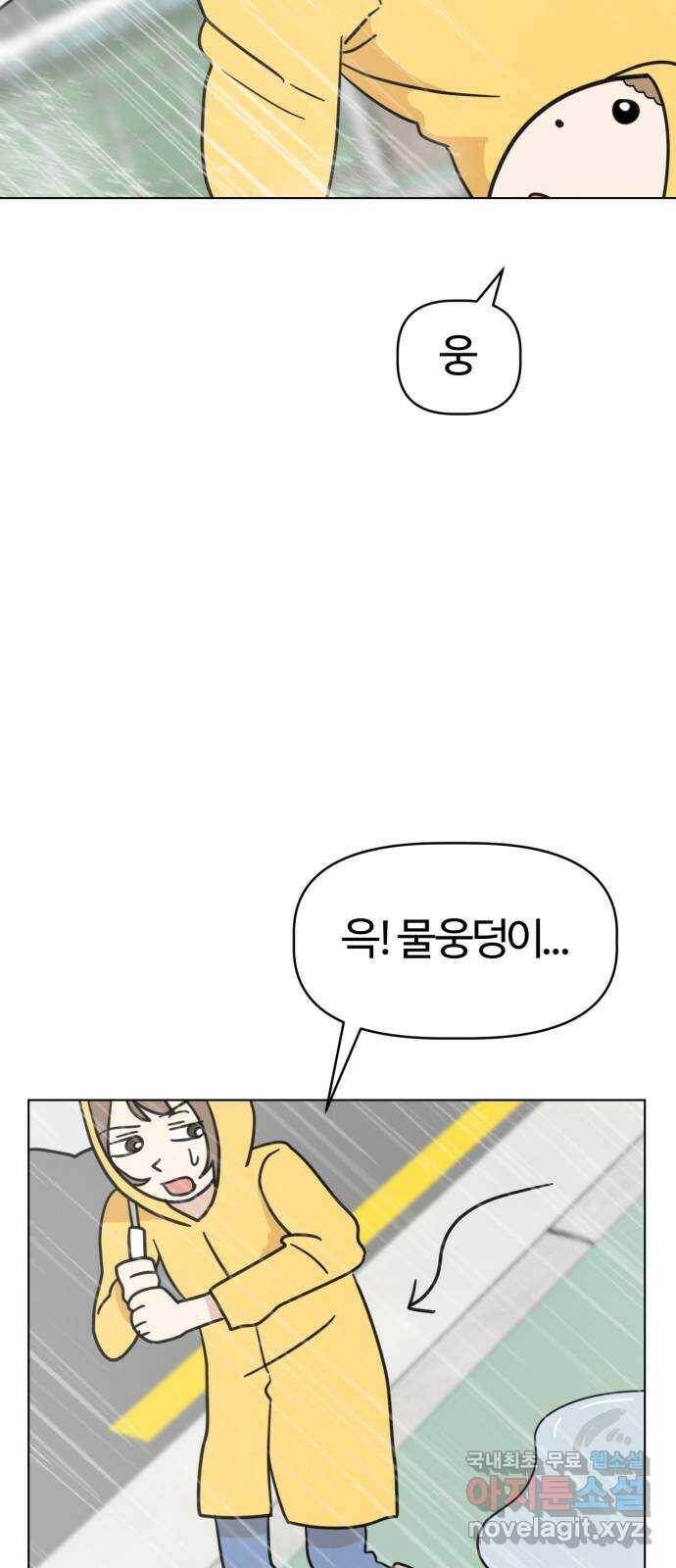 마루는강쥐 23화. 비가 왜 이렇게 많이 와!!!!!!!!!!!!!!!!!!!!! 10