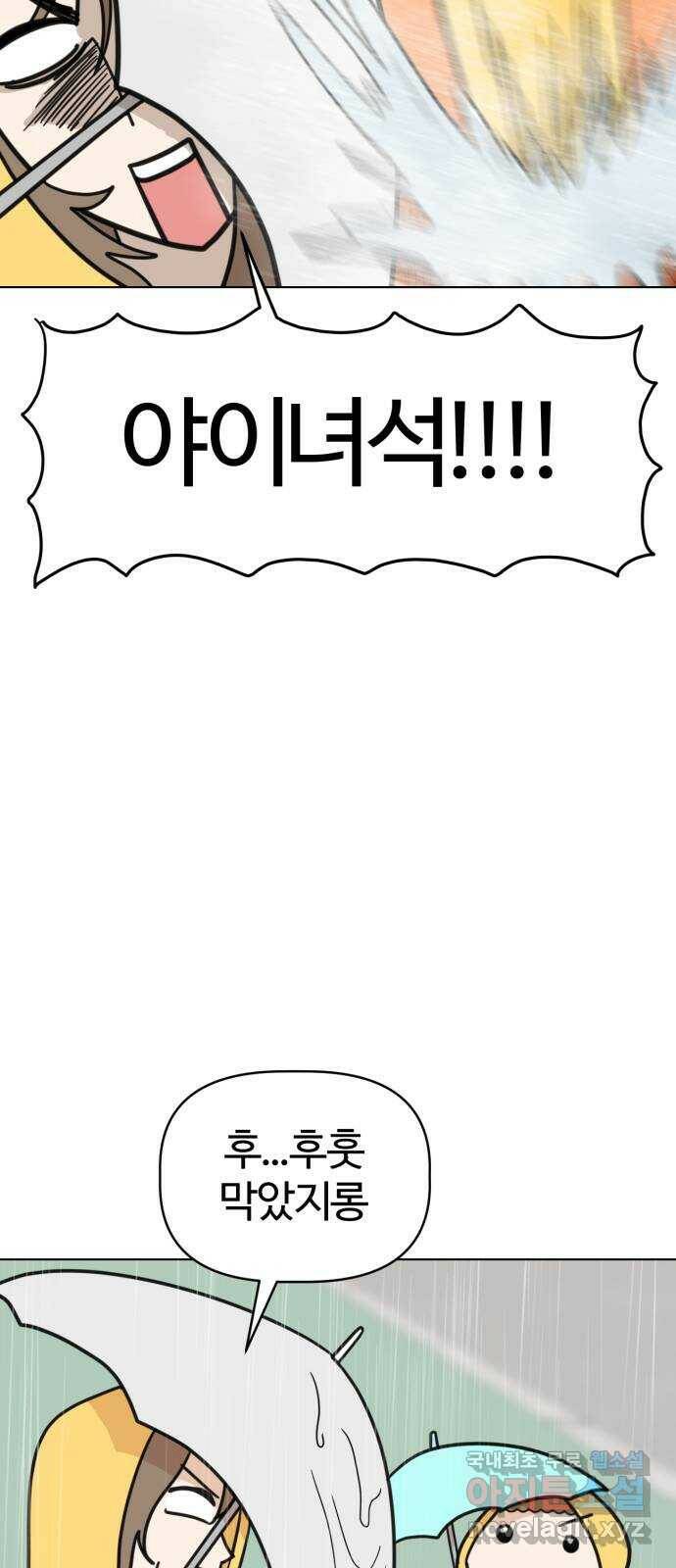 마루는강쥐 23화. 비가 왜 이렇게 많이 와!!!!!!!!!!!!!!!!!!!!! 12