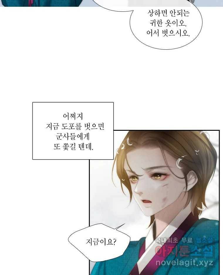 비에 젖은 흔적들이다 3화 6