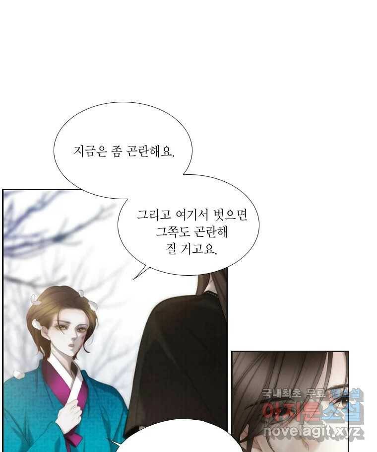 비에 젖은 흔적들이다 3화 8