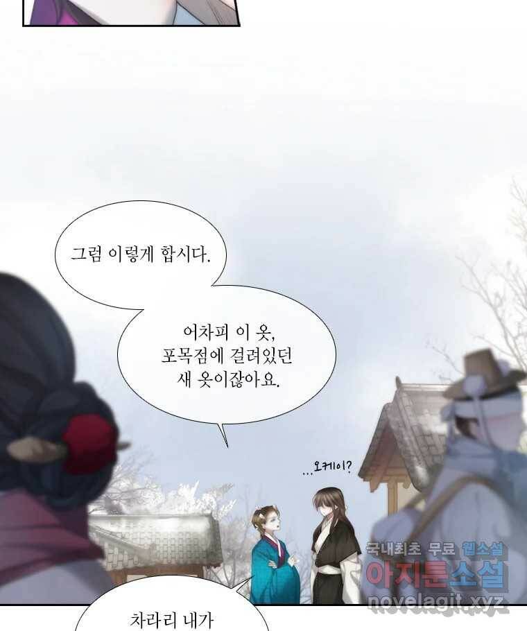 비에 젖은 흔적들이다 3화 14