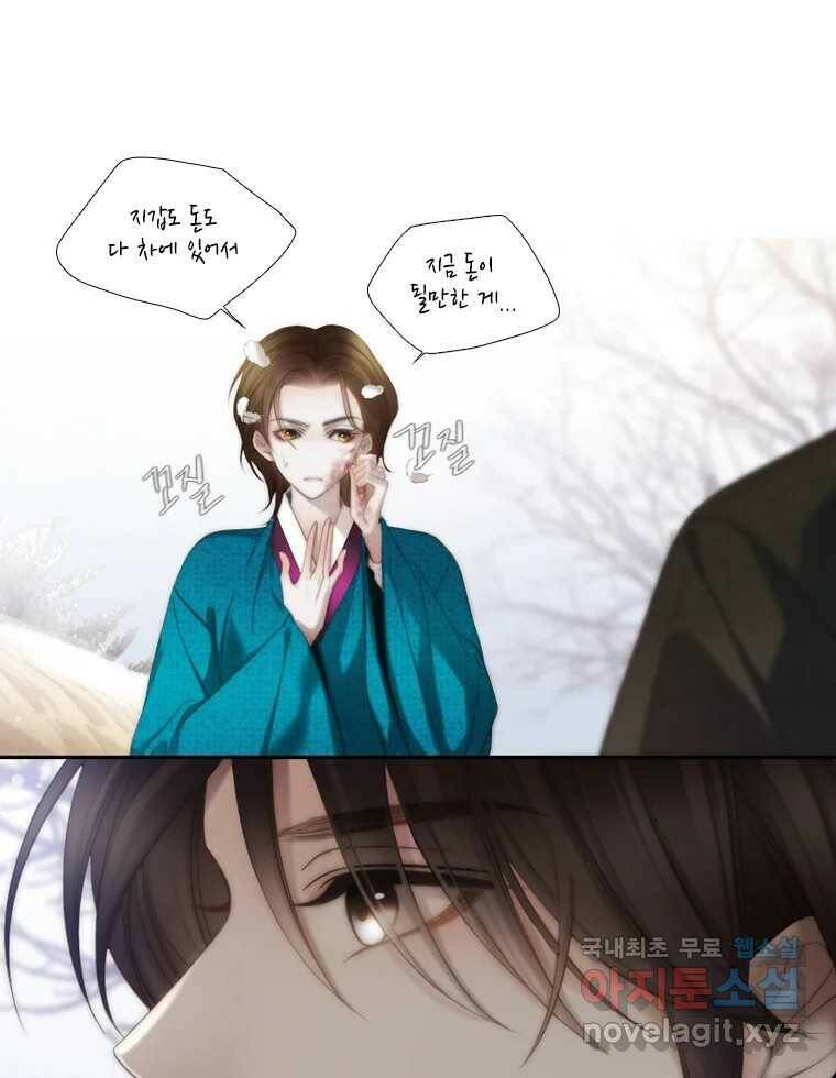 비에 젖은 흔적들이다 3화 16