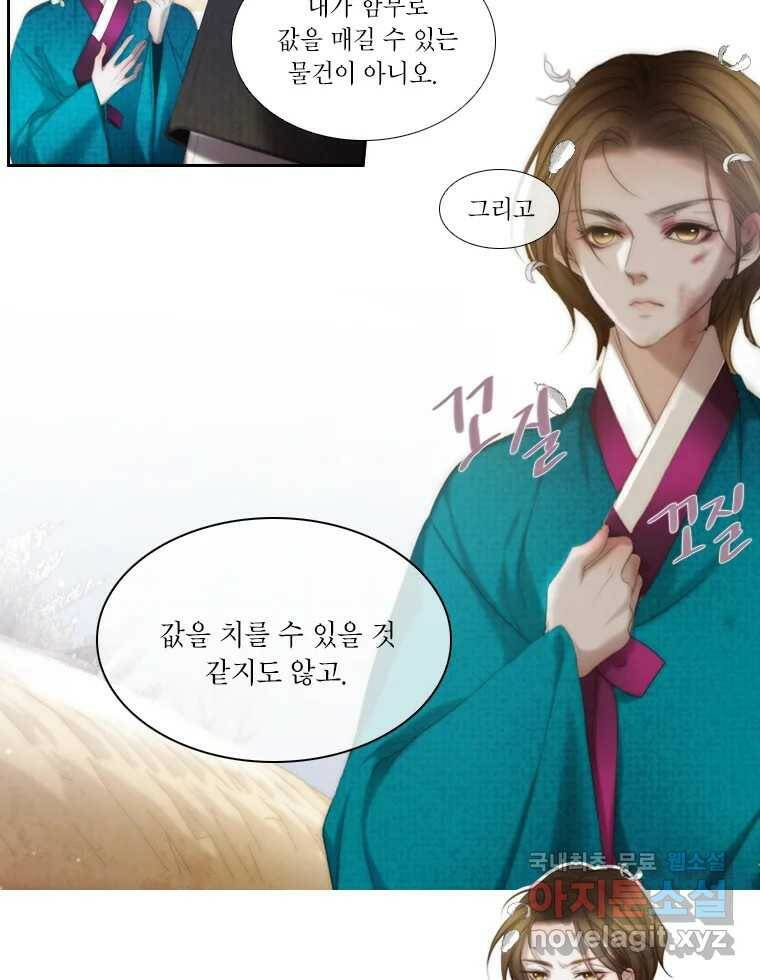 비에 젖은 흔적들이다 3화 18