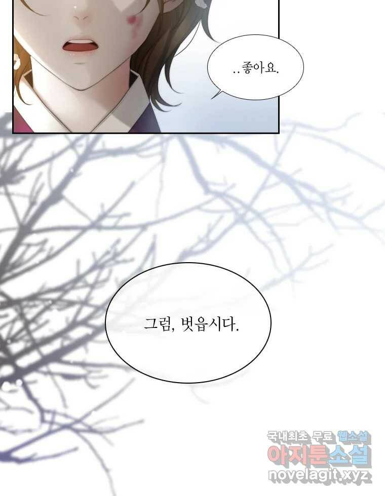 비에 젖은 흔적들이다 3화 20