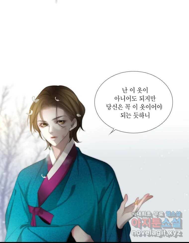 비에 젖은 흔적들이다 3화 21