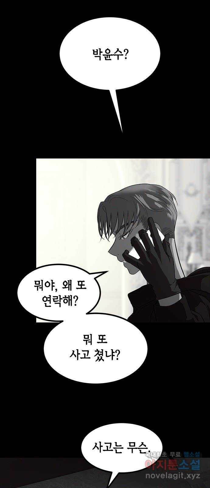 올가미(네이버) 151화 3