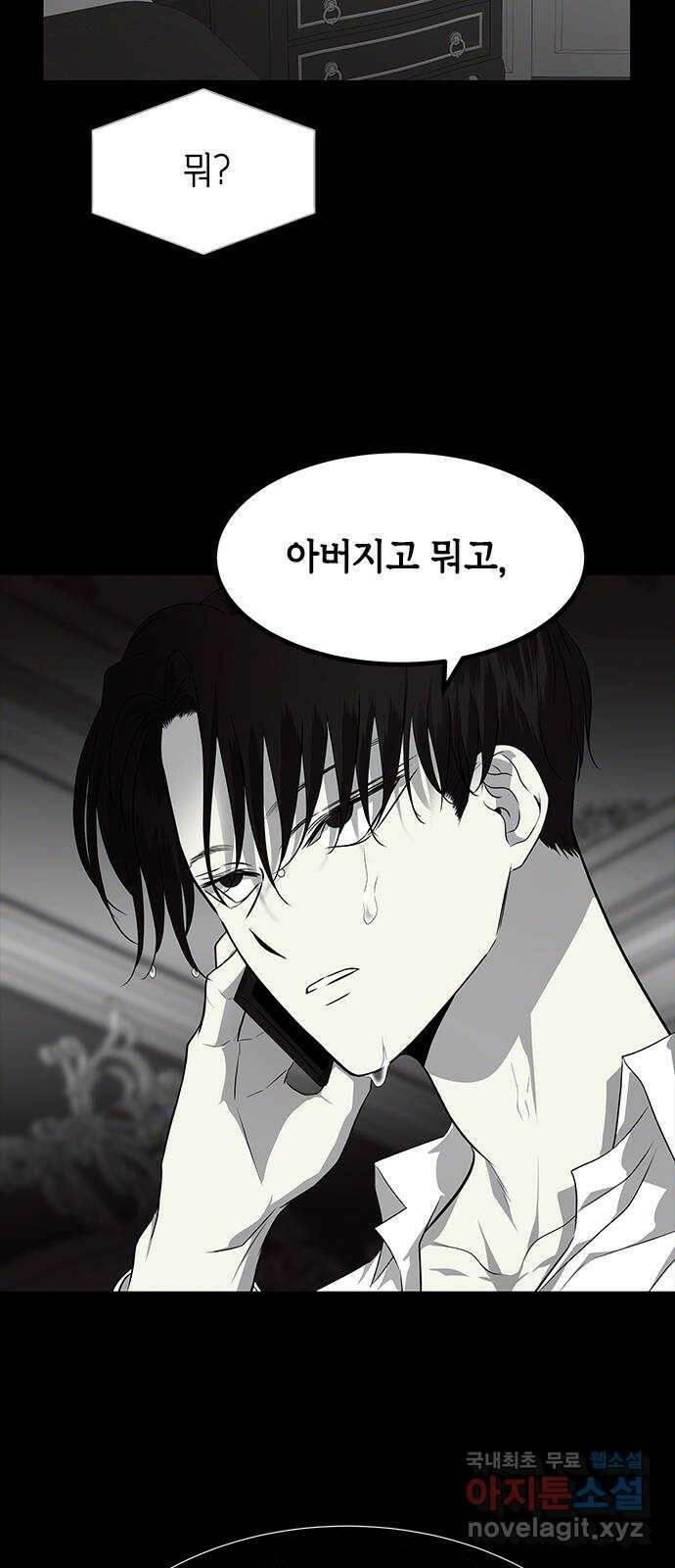 올가미(네이버) 151화 5