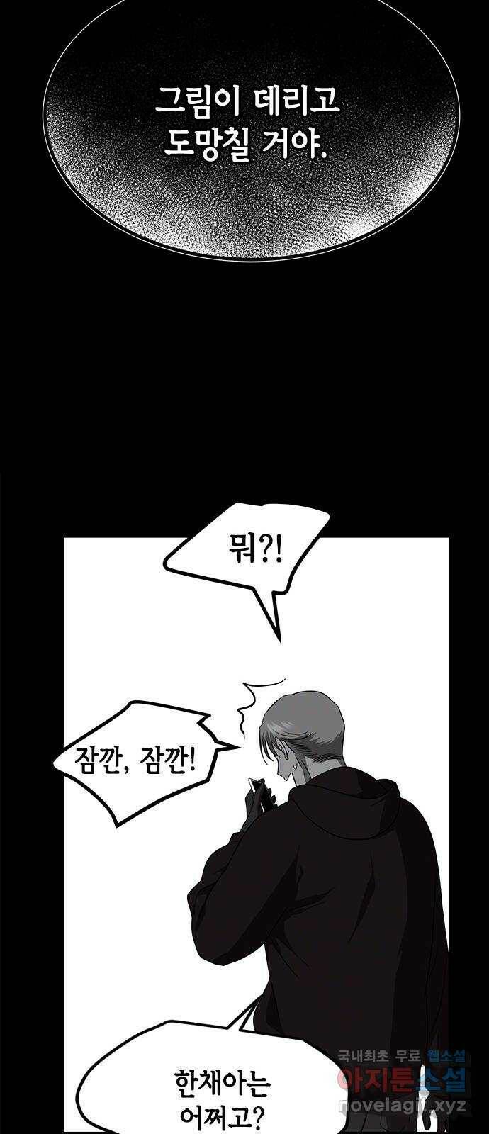 올가미(네이버) 151화 6