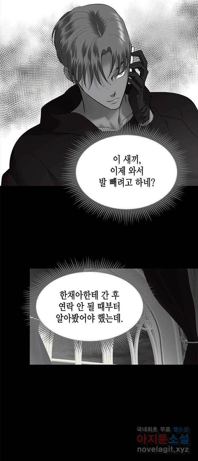 올가미(네이버) 151화 8