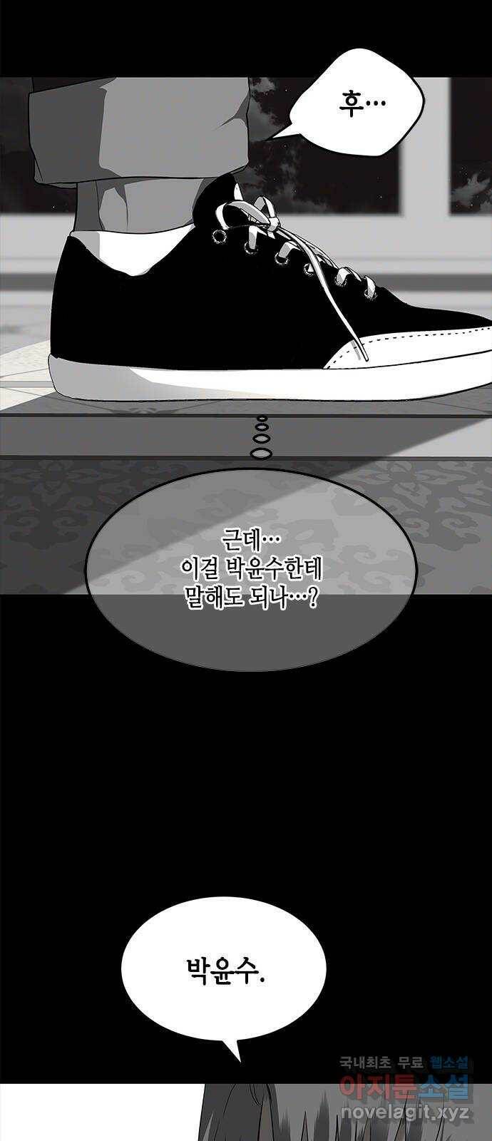 올가미(네이버) 151화 9