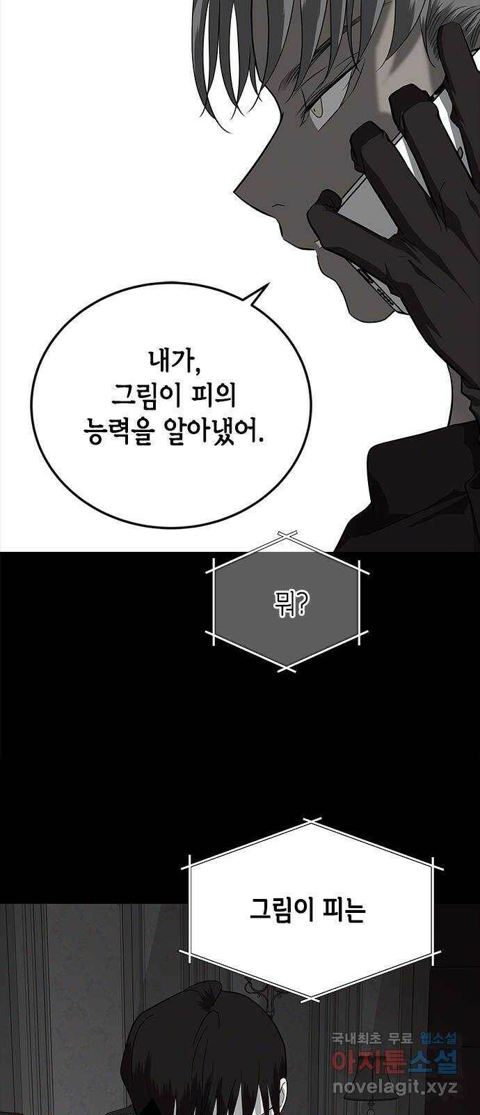 올가미(네이버) 151화 10
