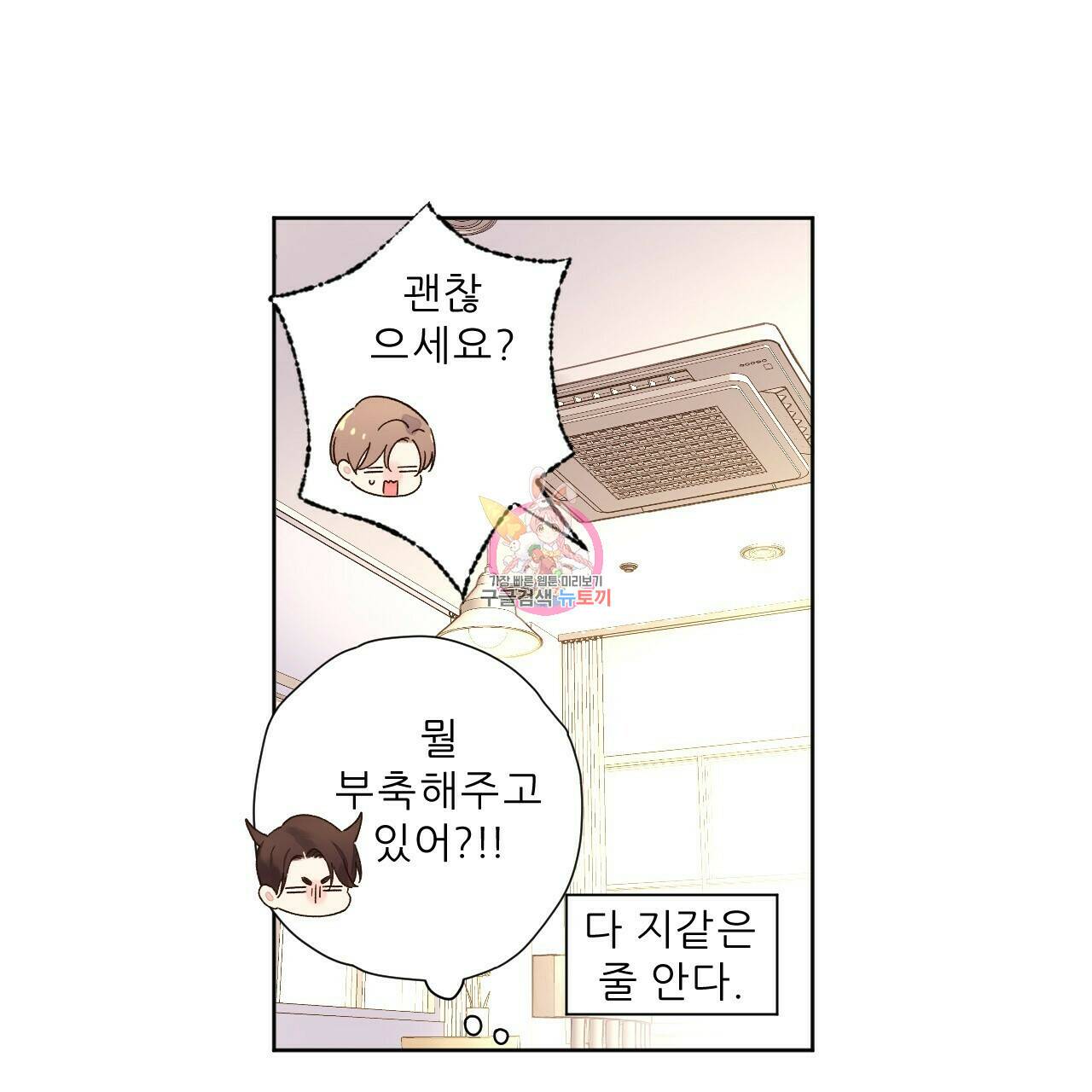 4주 애인 71화 1
