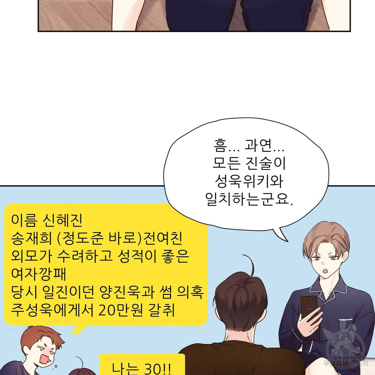 4주 애인 71화 5