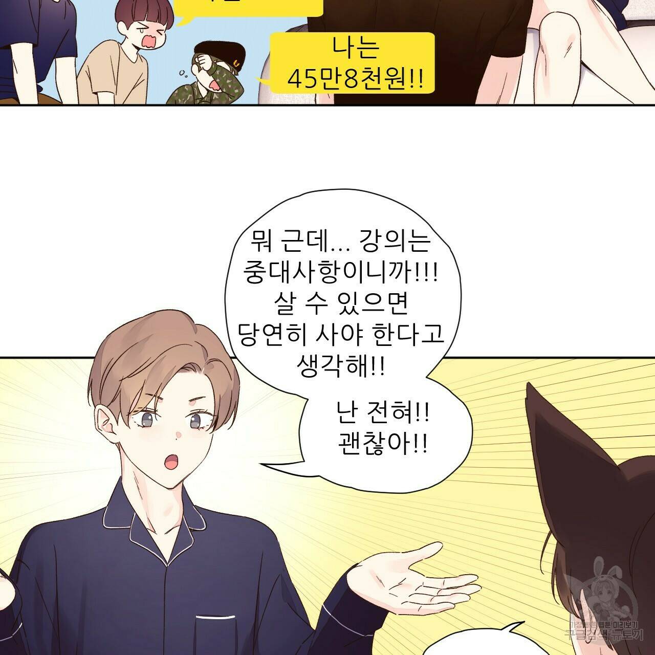4주 애인 71화 6
