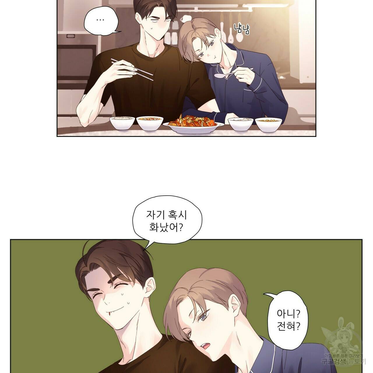 4주 애인 71화 9