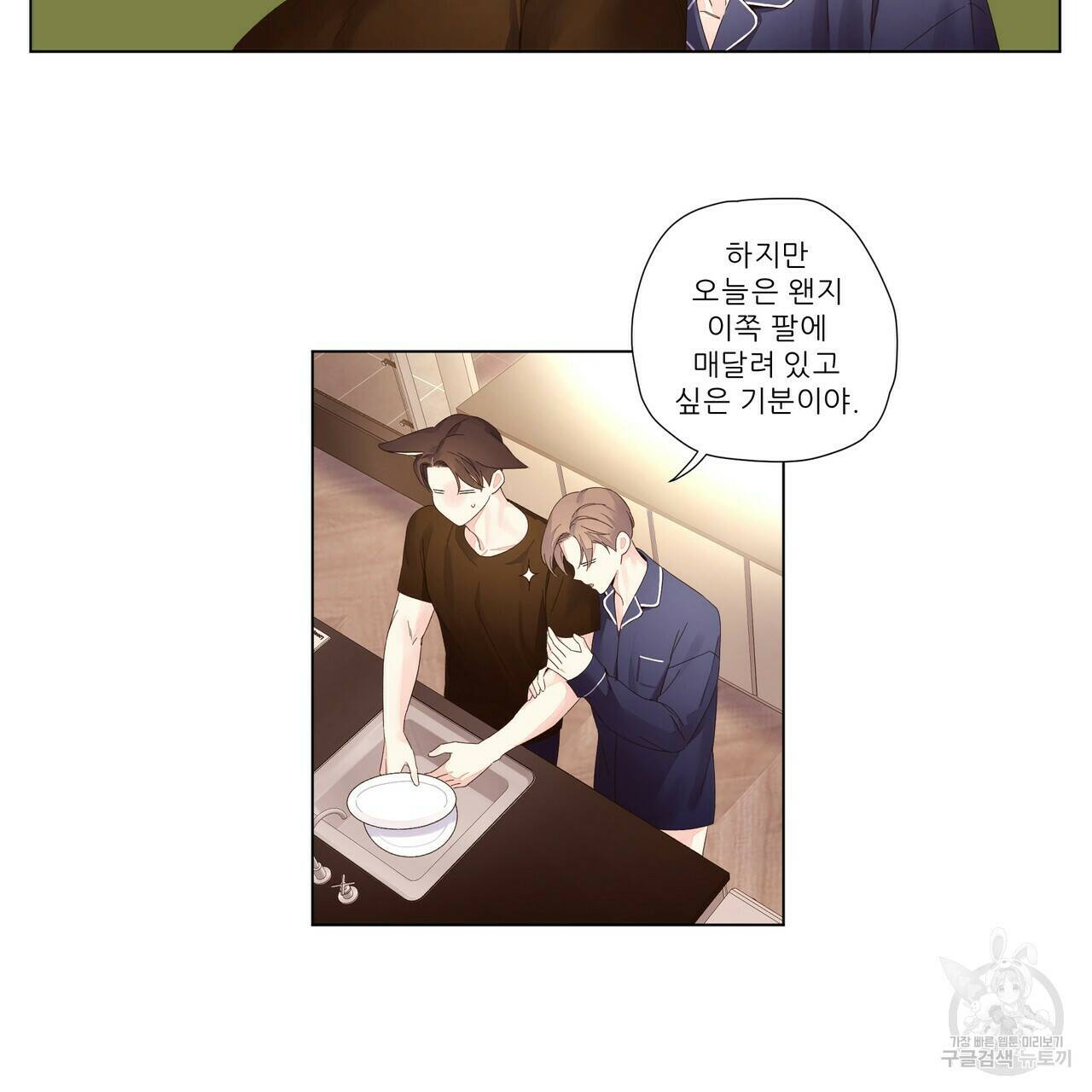 4주 애인 71화 10