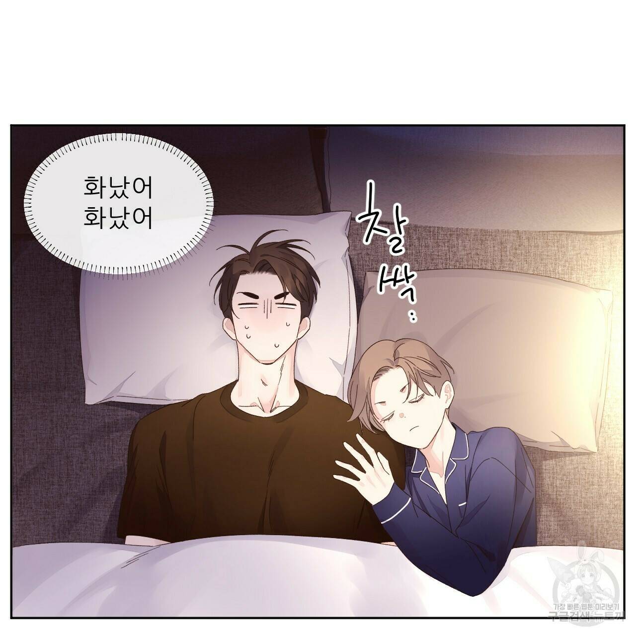 4주 애인 71화 12