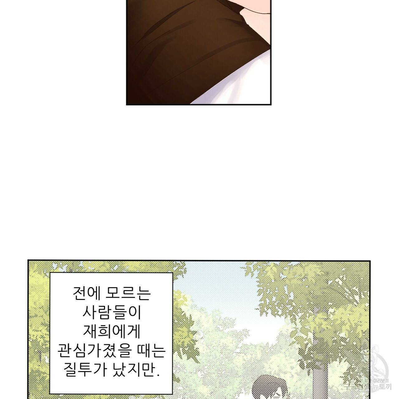 4주 애인 71화 14