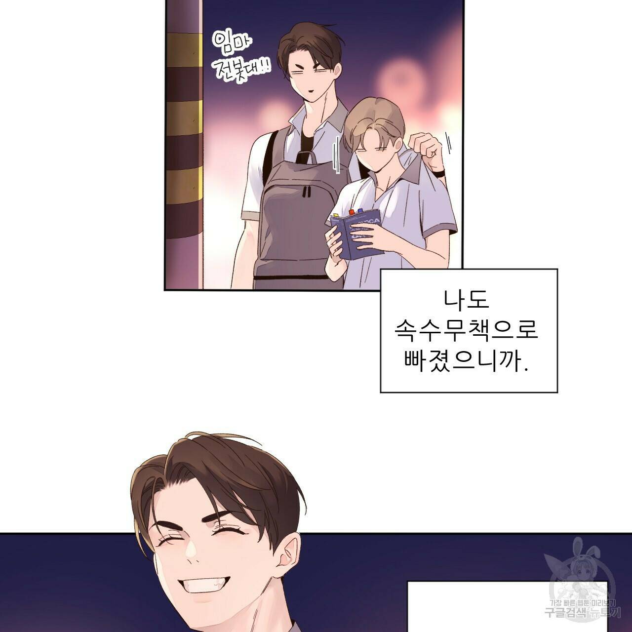 4주 애인 71화 16