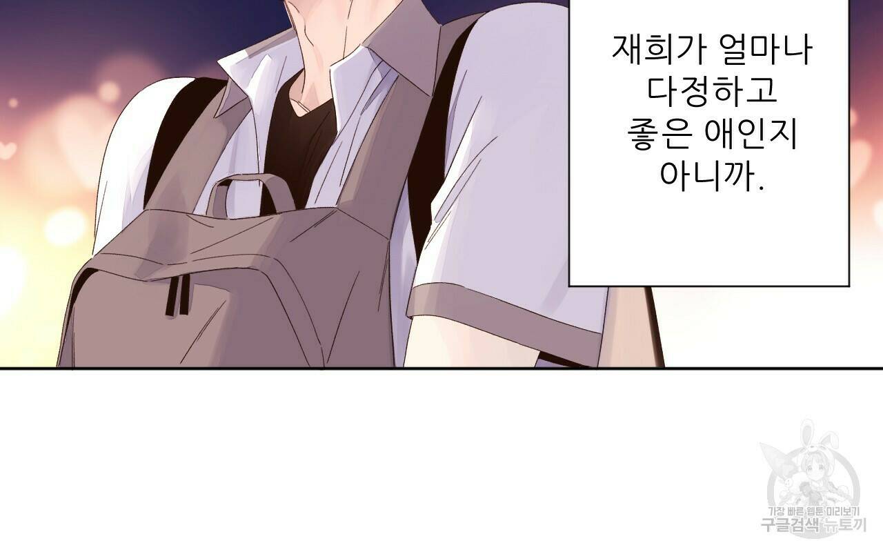 4주 애인 71화 17
