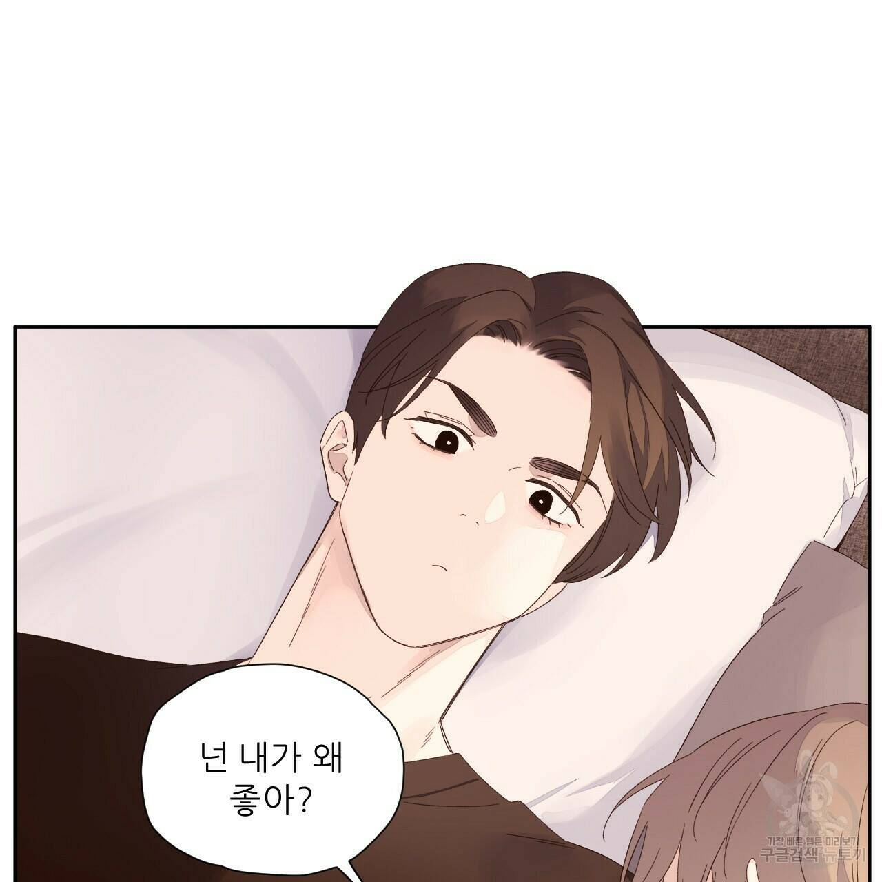 4주 애인 71화 19