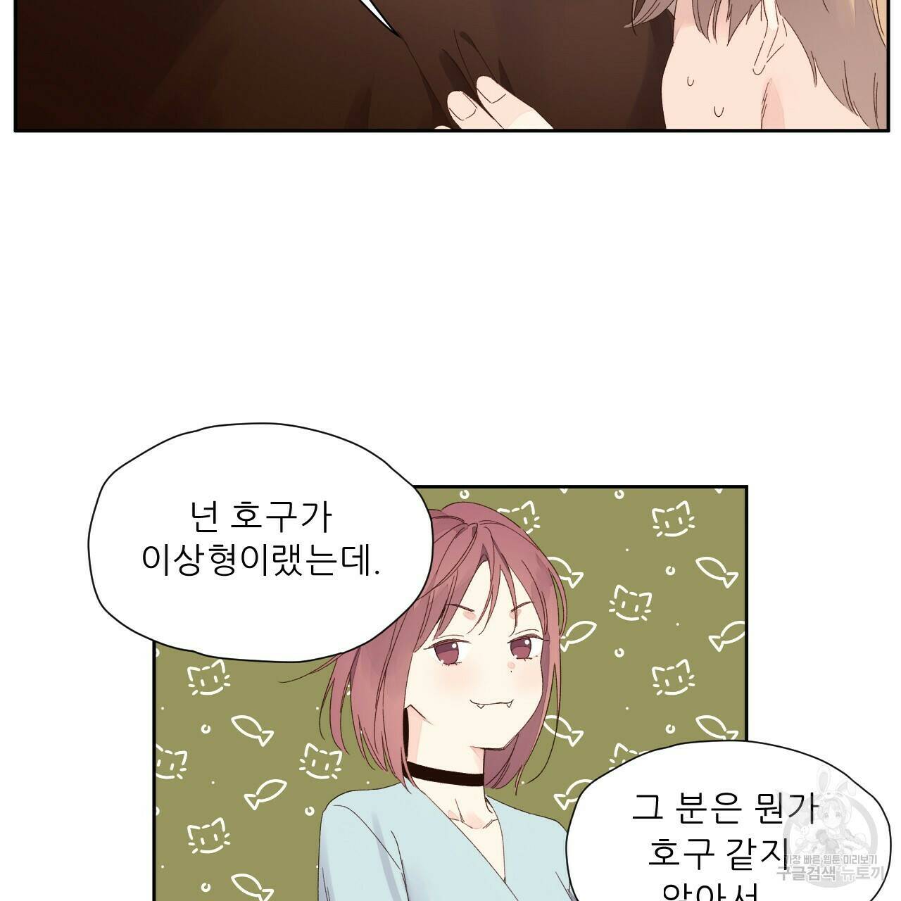 4주 애인 71화 20