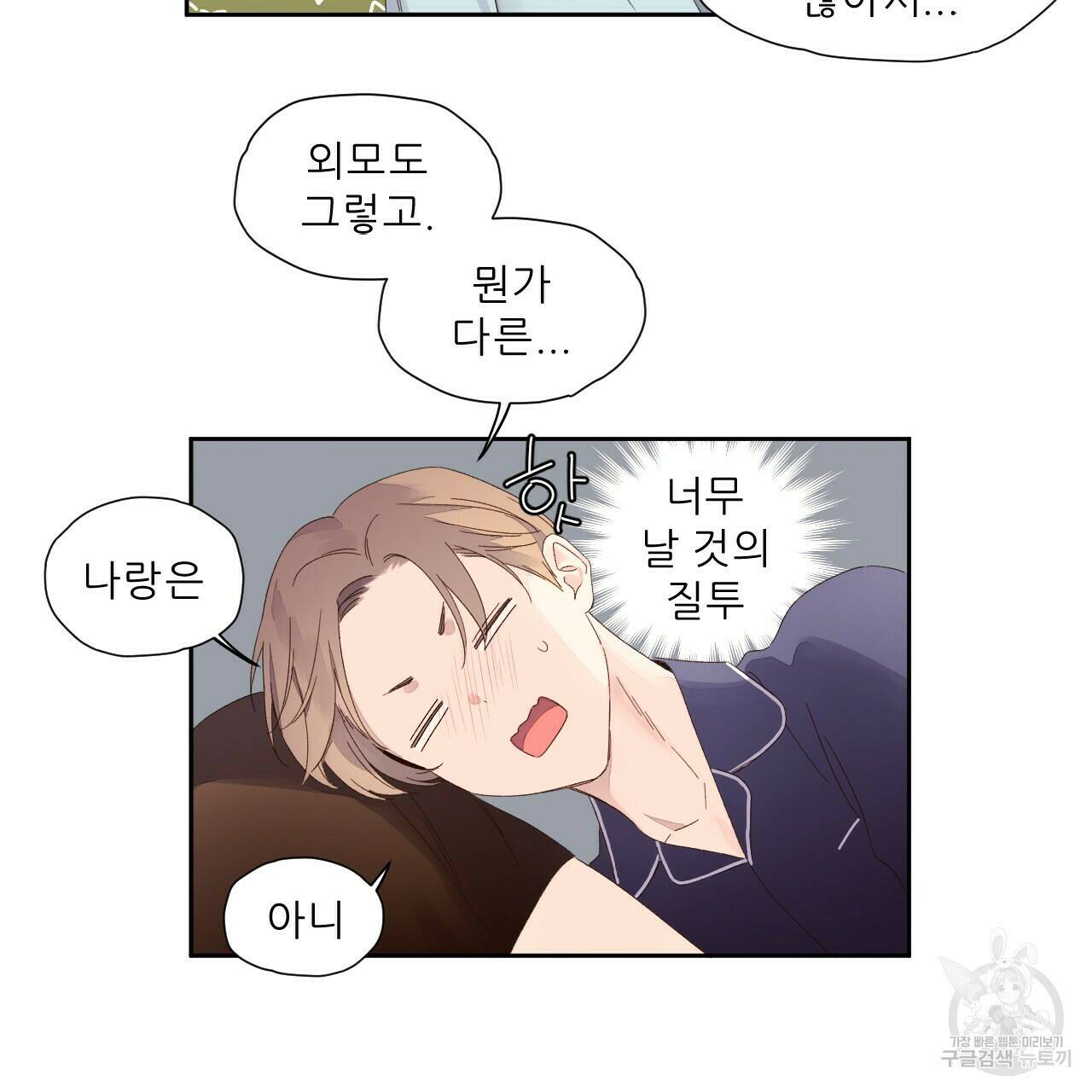4주 애인 71화 21