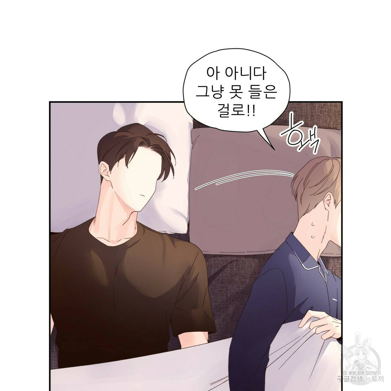 4주 애인 71화 22
