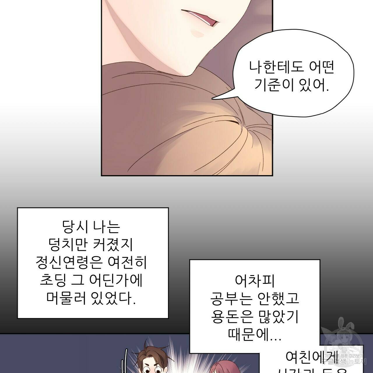 4주 애인 71화 27