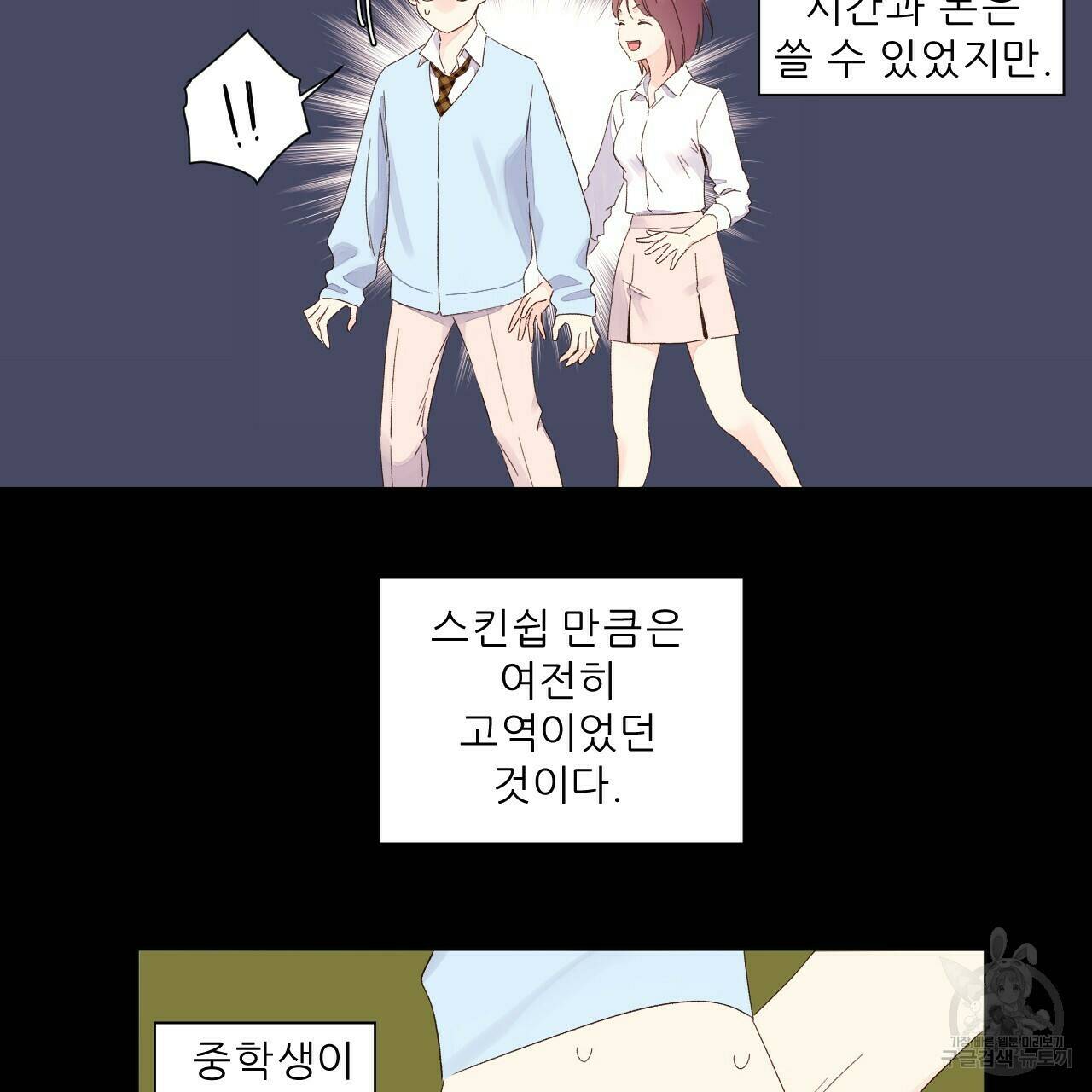 4주 애인 71화 28