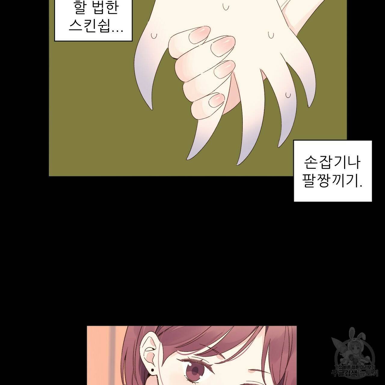 4주 애인 71화 29