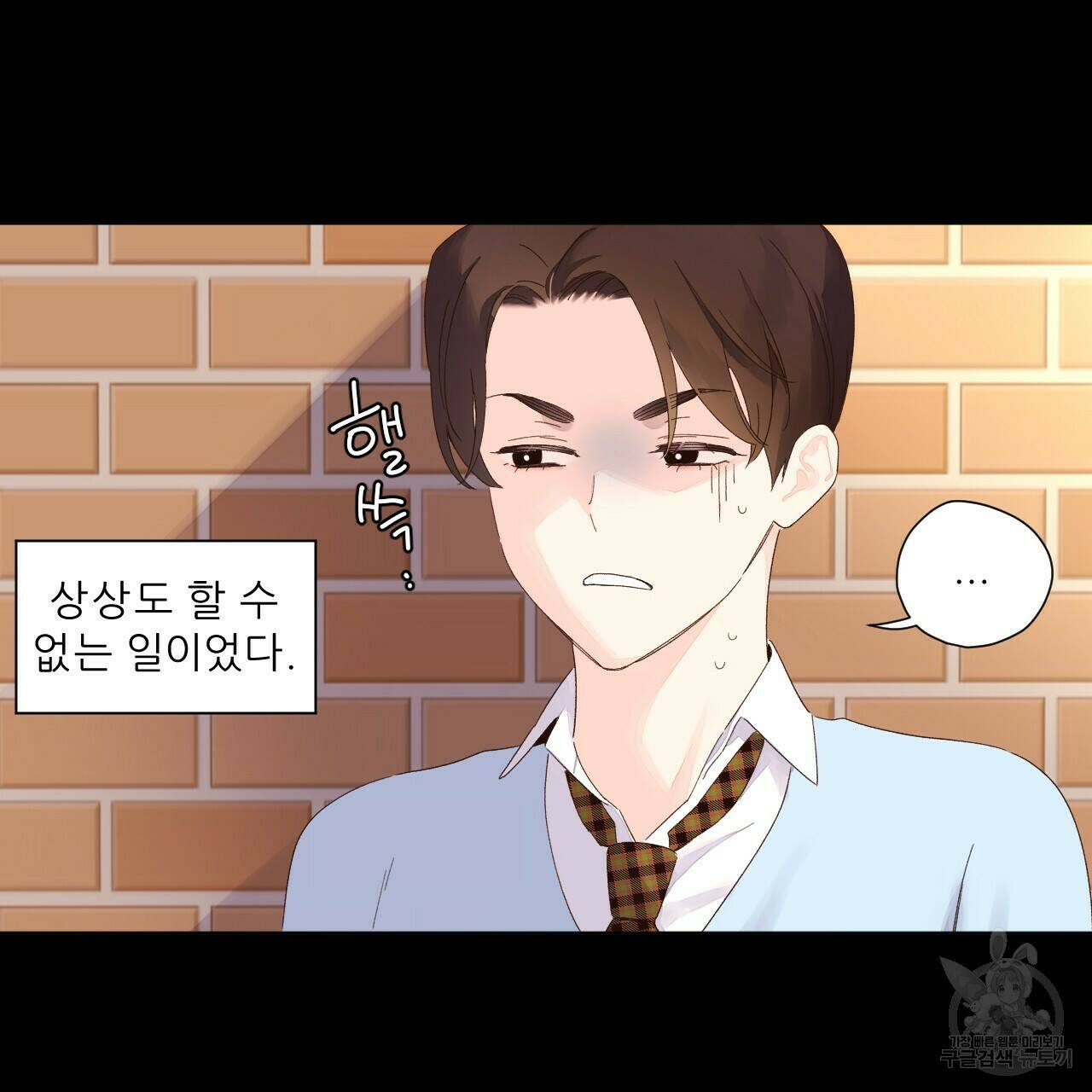 4주 애인 71화 31