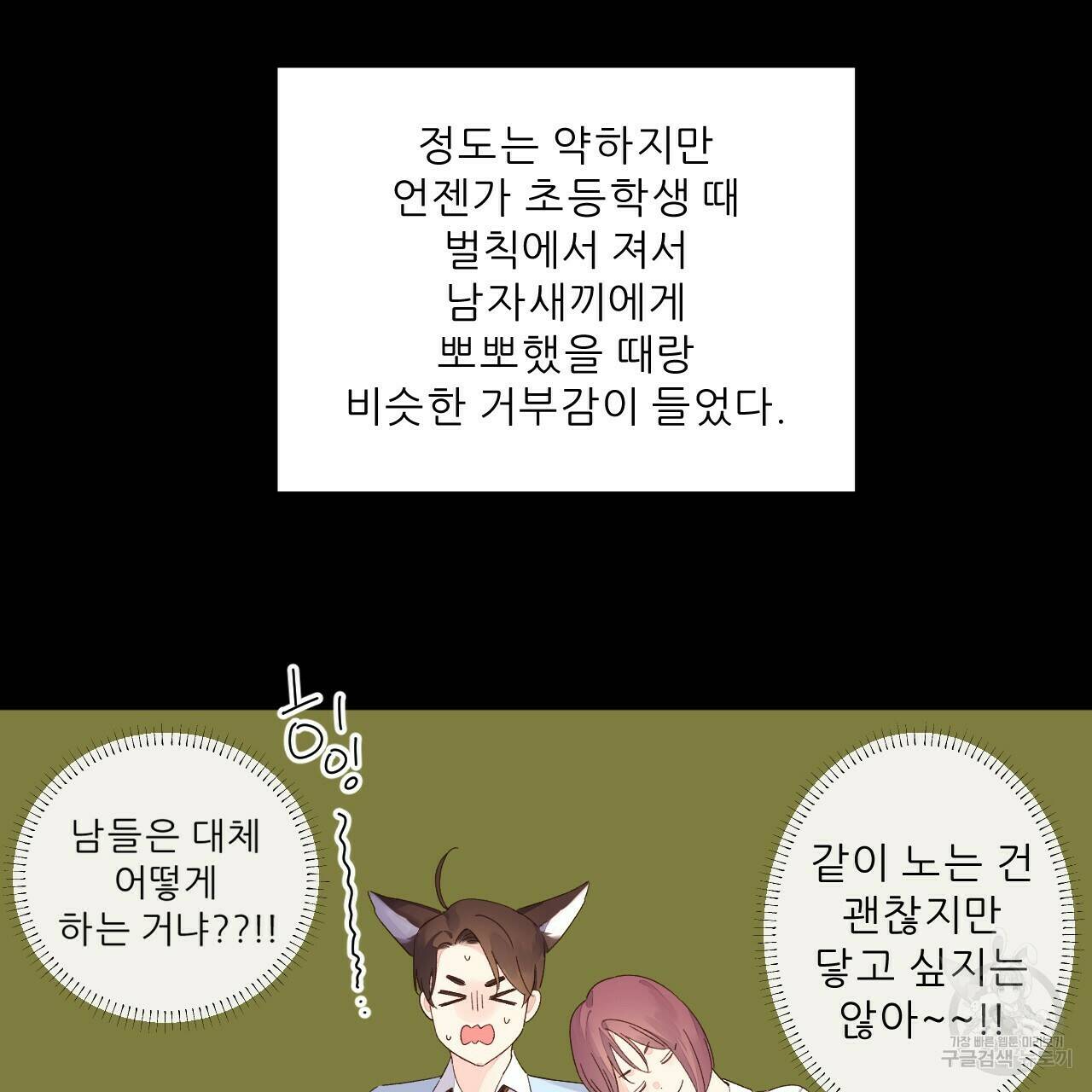 4주 애인 71화 32