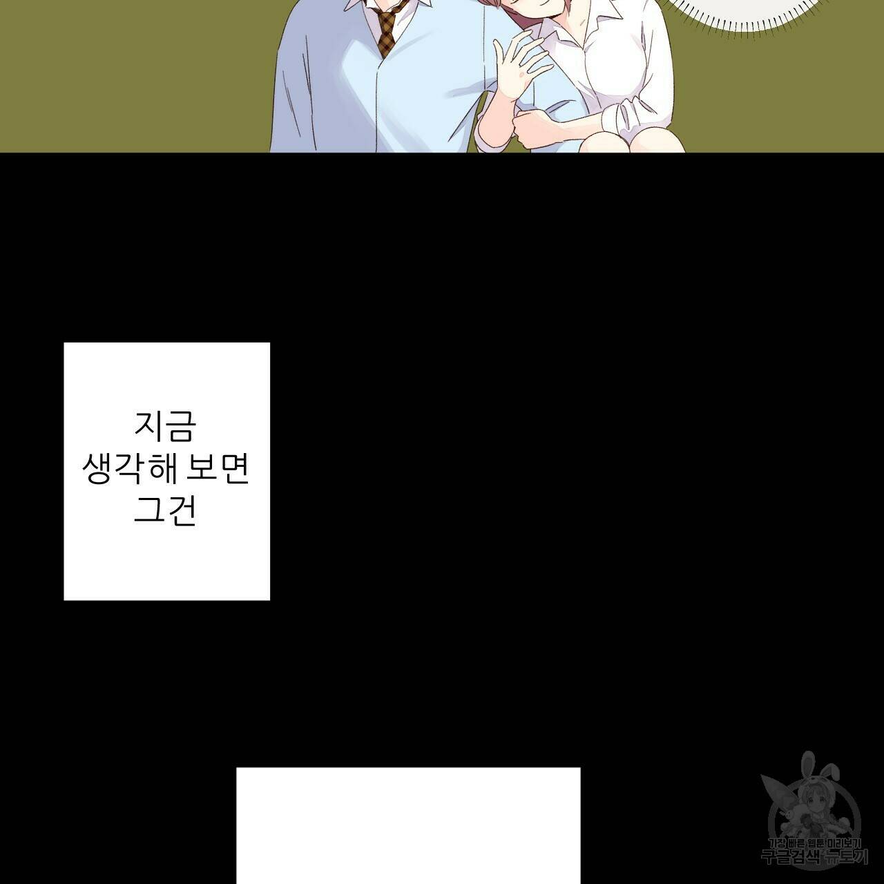 4주 애인 71화 33