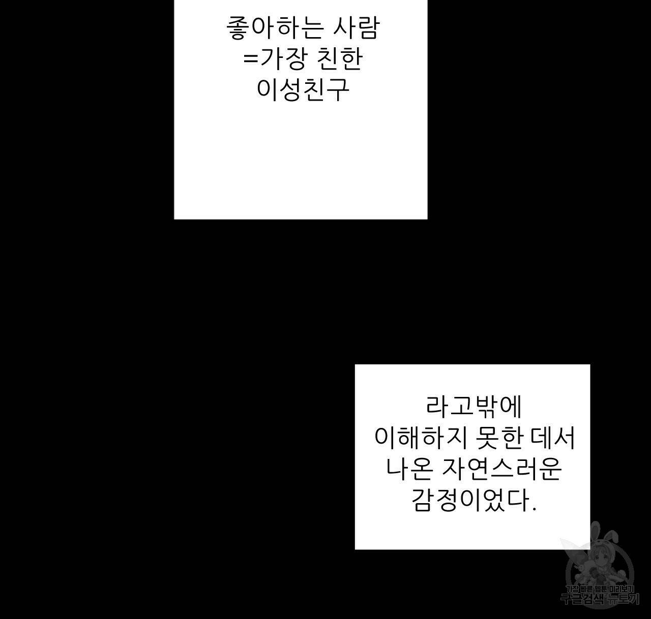 4주 애인 71화 34