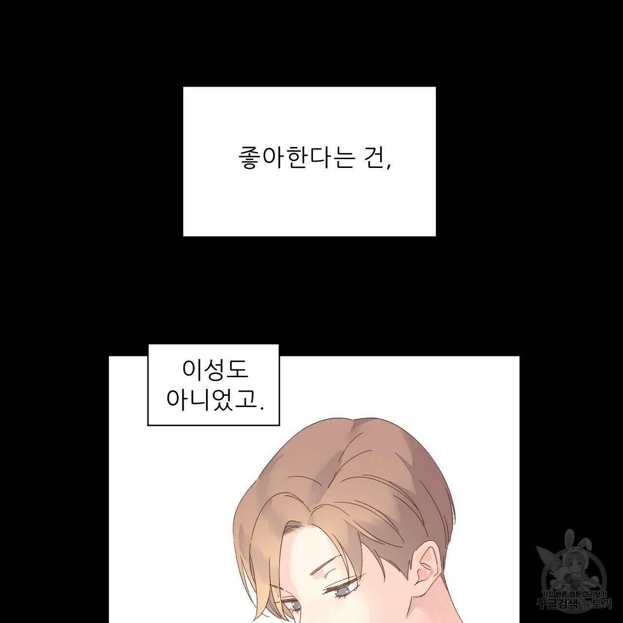 4주 애인 71화 35