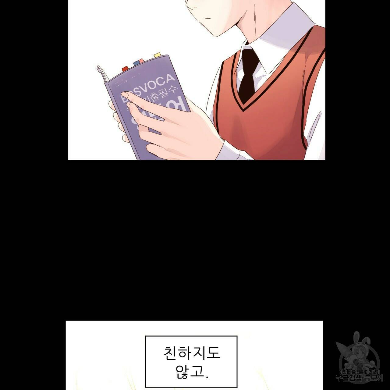 4주 애인 71화 36