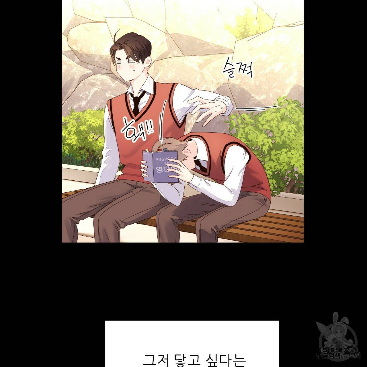 4주 애인 71화 37