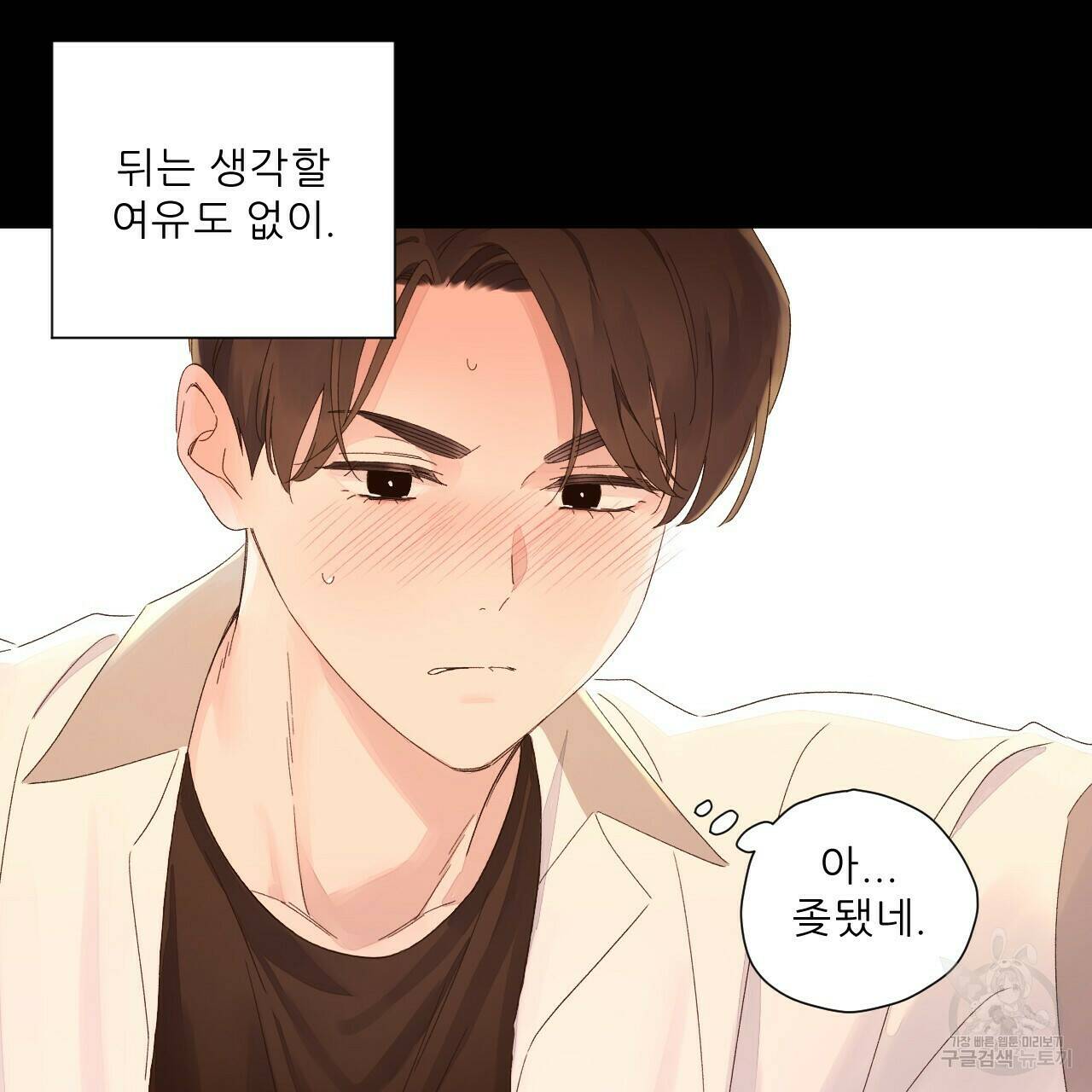 4주 애인 71화 40