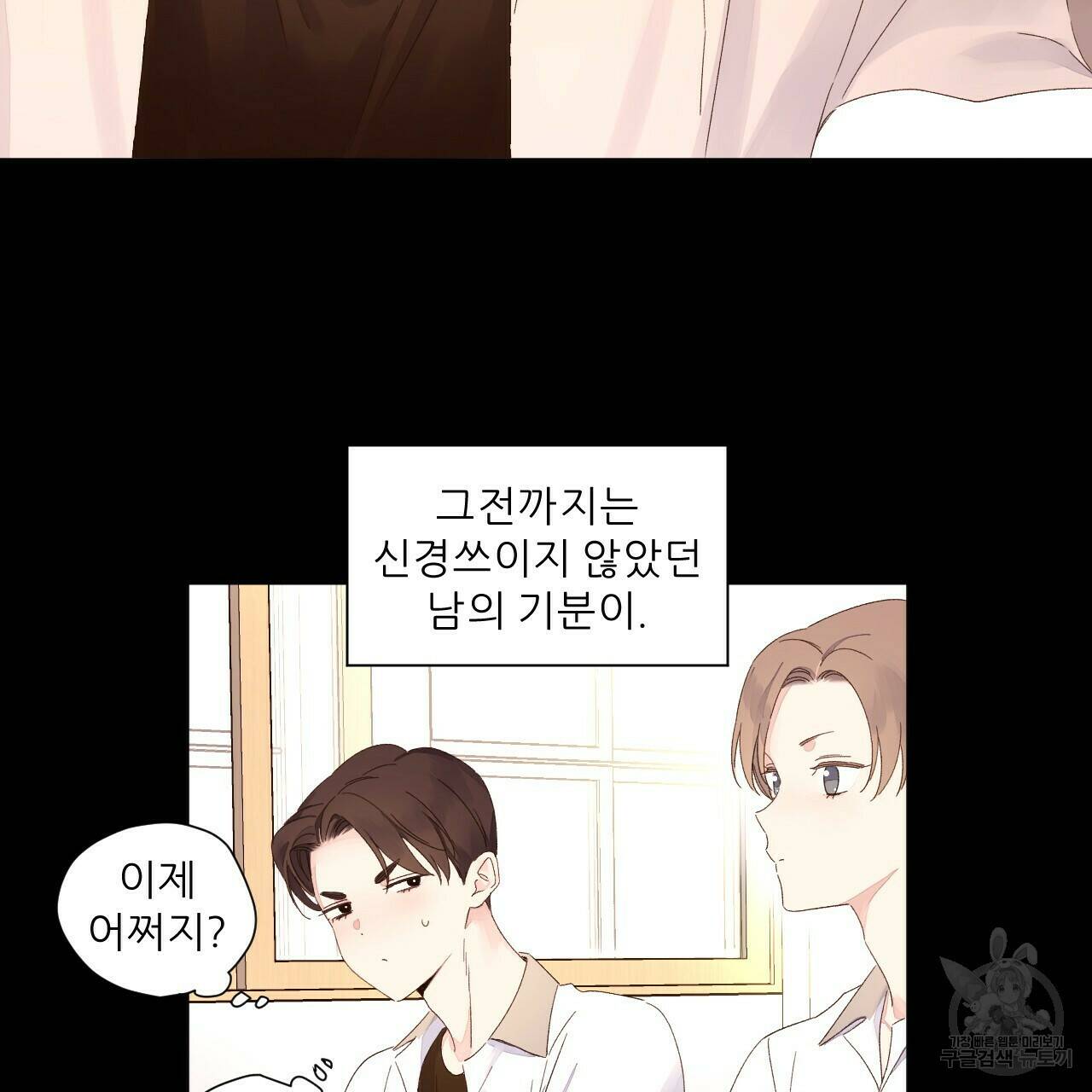 4주 애인 71화 41