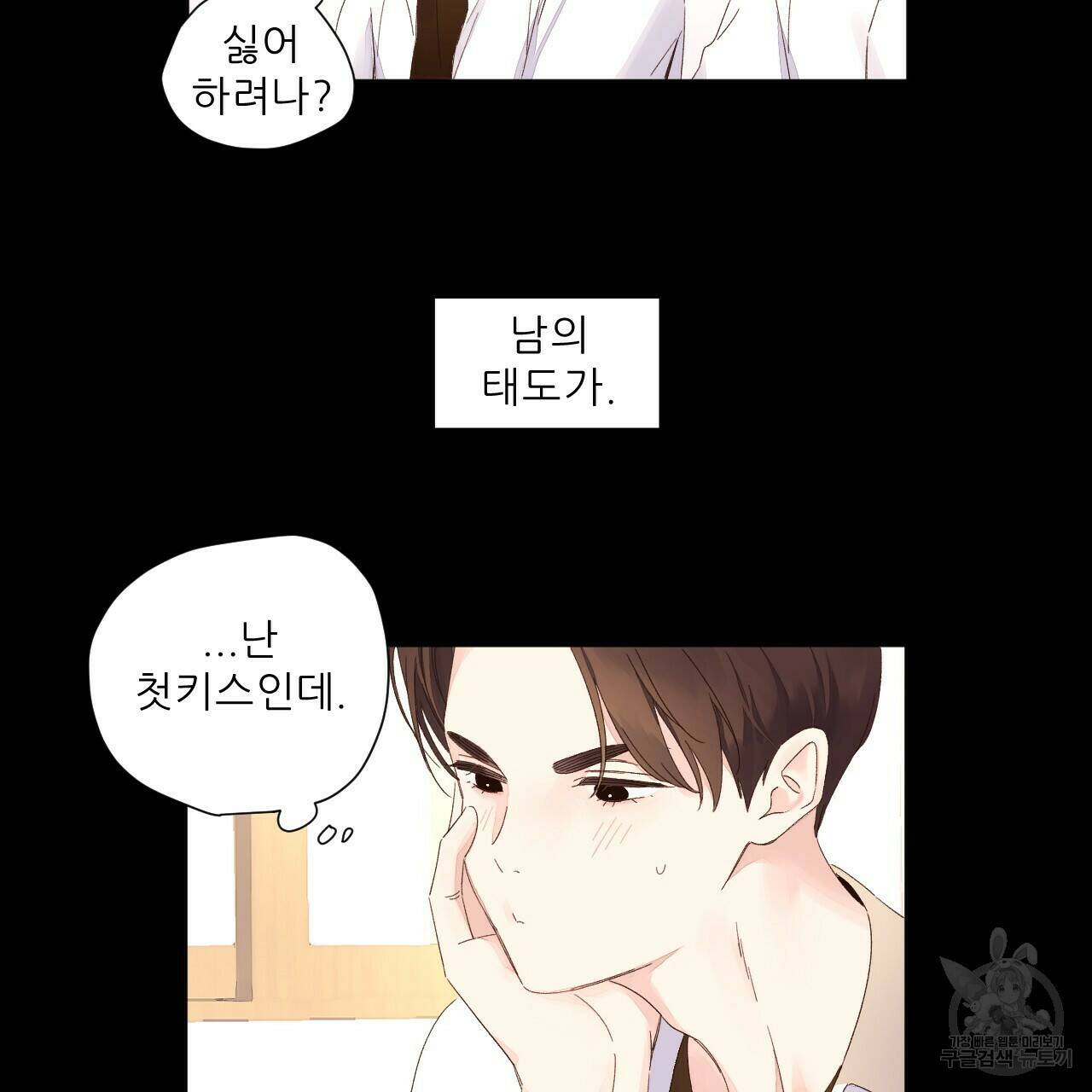 4주 애인 71화 42